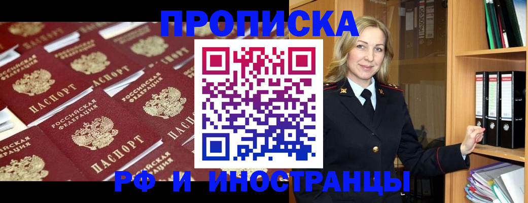 купить прописку в Карачаево-Черкесии