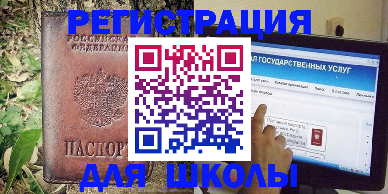 прописка для школы в Карачаево-Черкесии