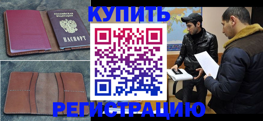 прописка в Карачаево-Черкесии