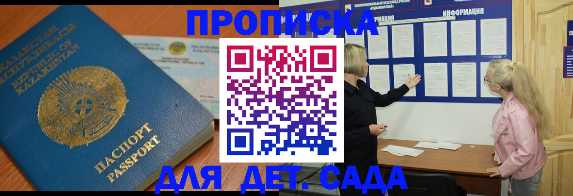 прописка штамп в Карачаево-Черкесии